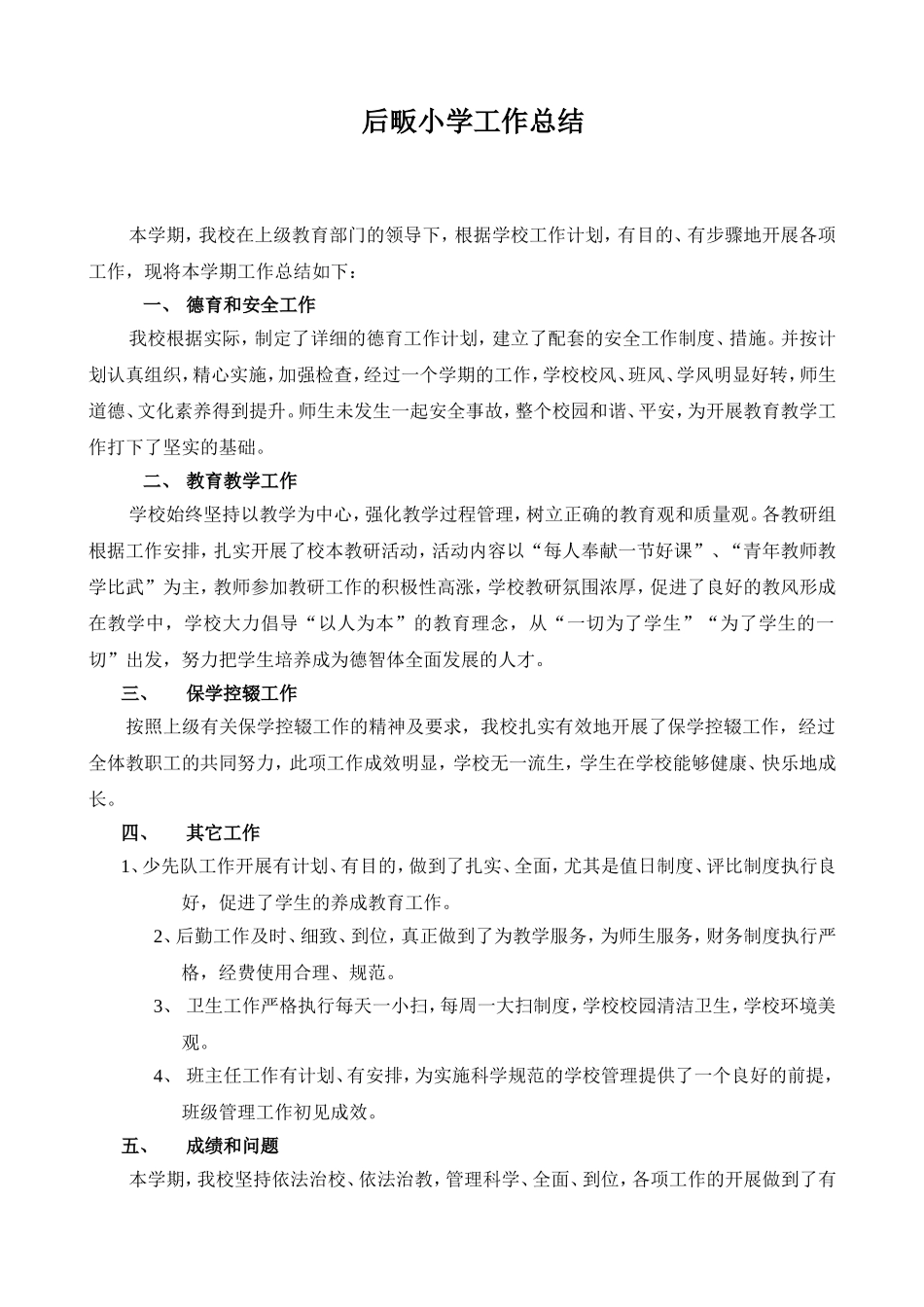 学年度工作总结_第1页