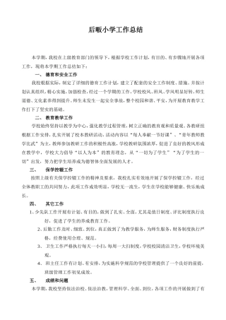 学年度工作总结