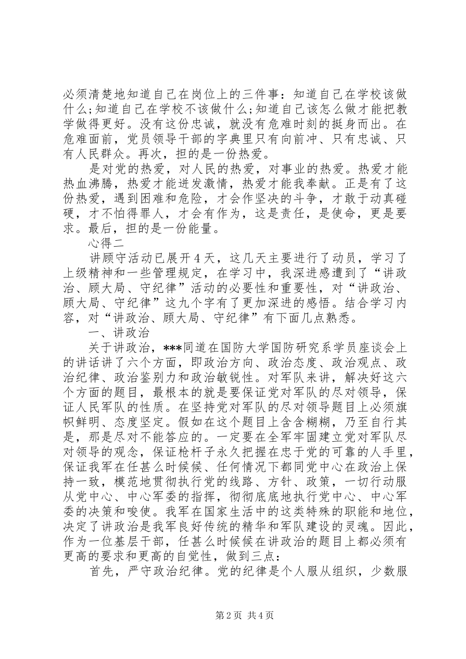 讲政治规矩心得体会5则范文_第2页