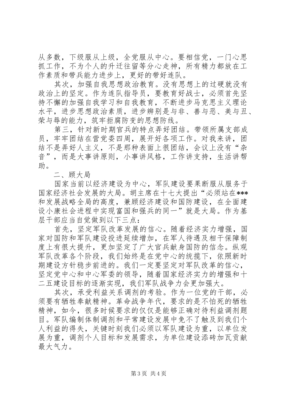 讲政治规矩心得体会5则范文_第3页