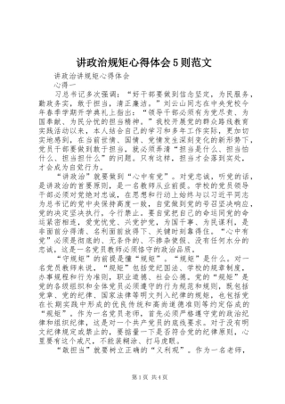 讲政治规矩心得体会5则范文