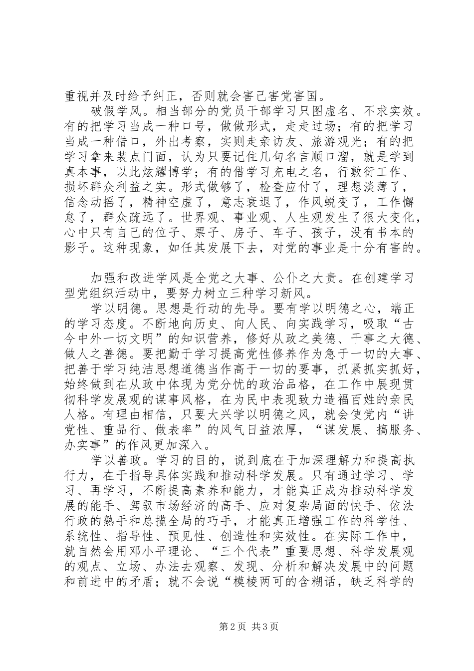 03.“三破三立”学习体会_第2页