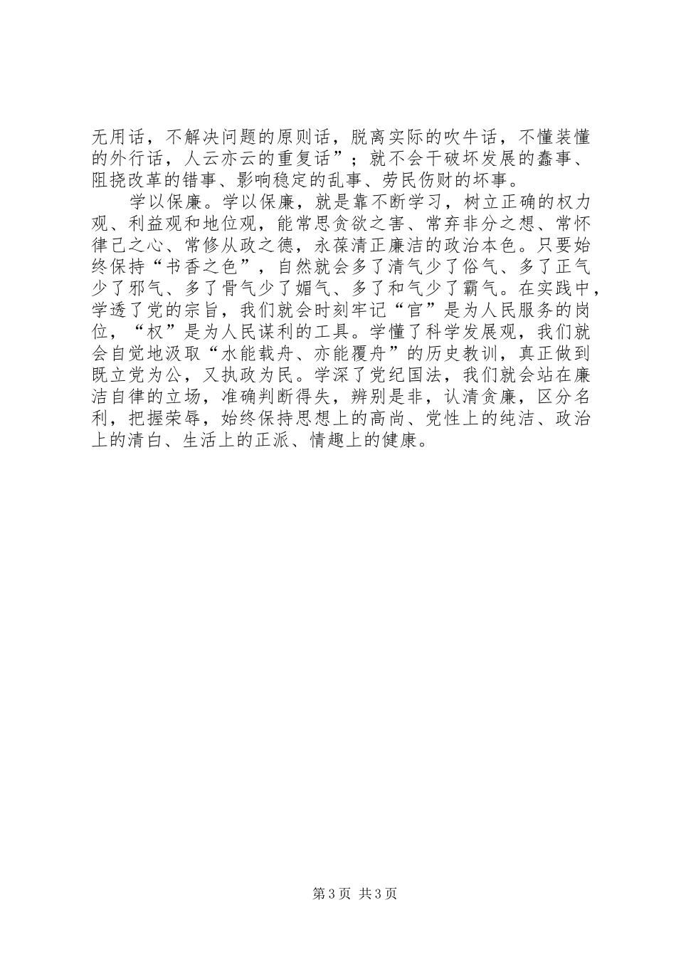 03.“三破三立”学习体会_第3页