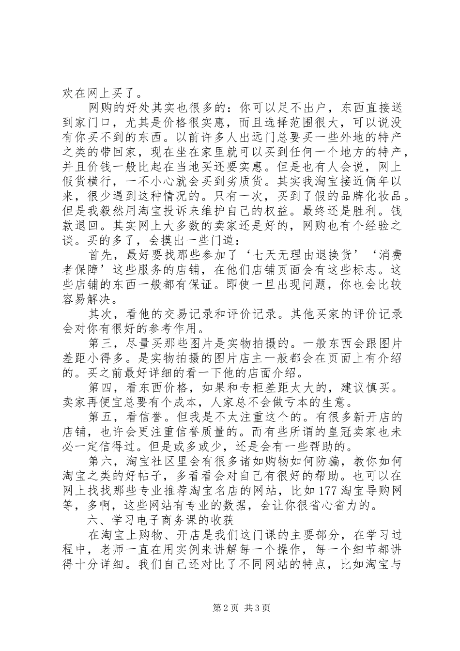 移动商务心得与体会_第2页