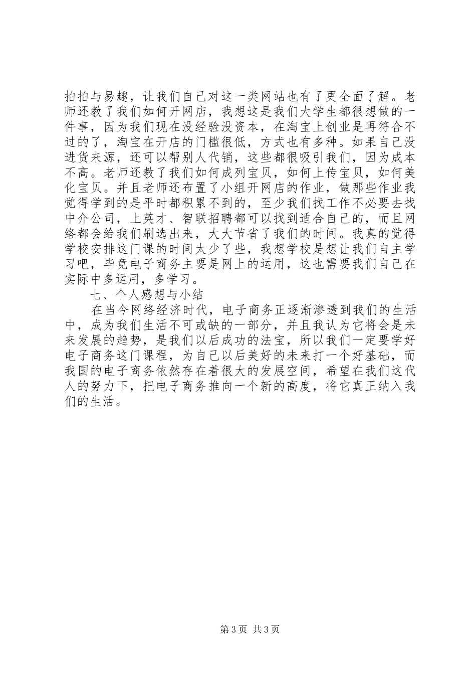 移动商务心得与体会_第3页