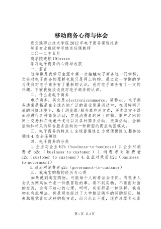 移动商务心得与体会