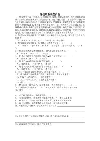 家校沟通联系调查问卷 (4)