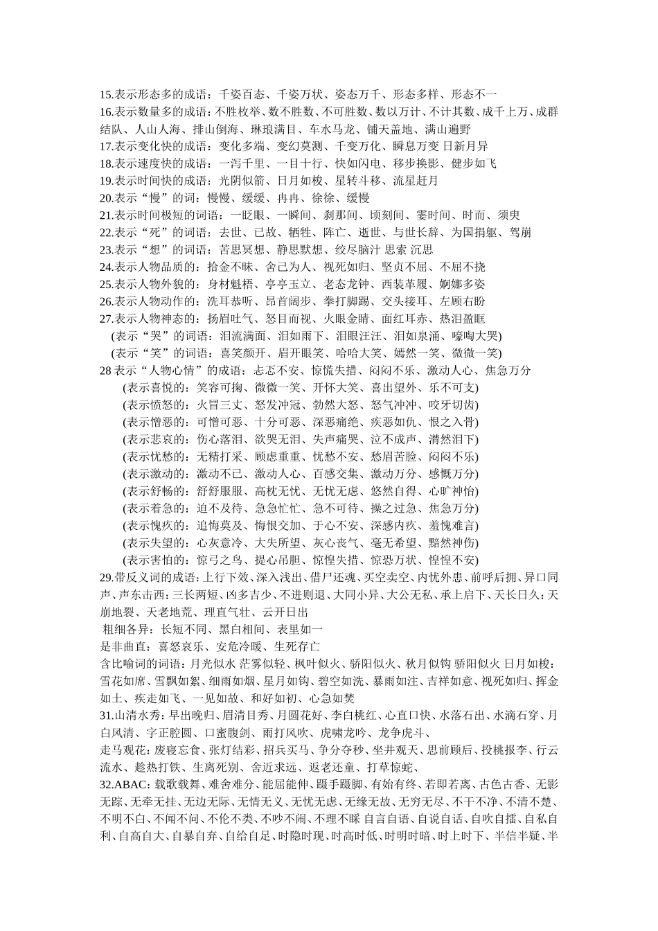 小学语文知识词语集锦_第2页