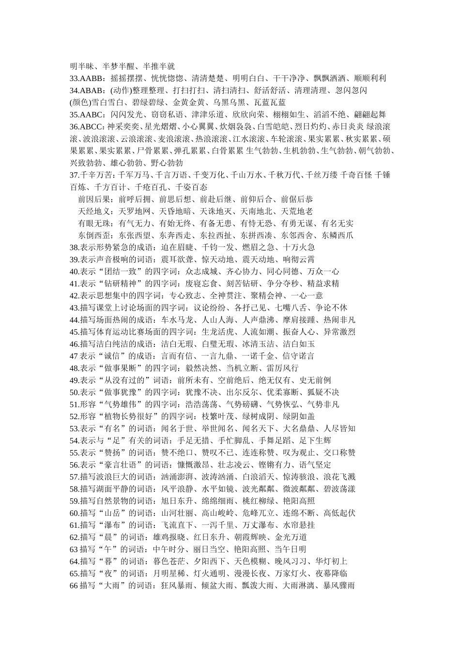 小学语文知识词语集锦_第3页