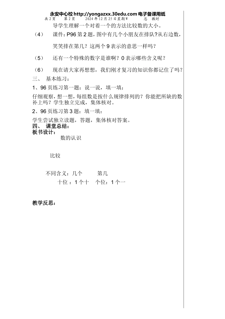 备课纸模板(1)总复习第一课时_第2页