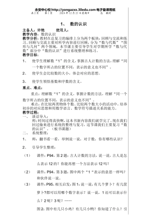 备课纸模板(1)总复习第一课时