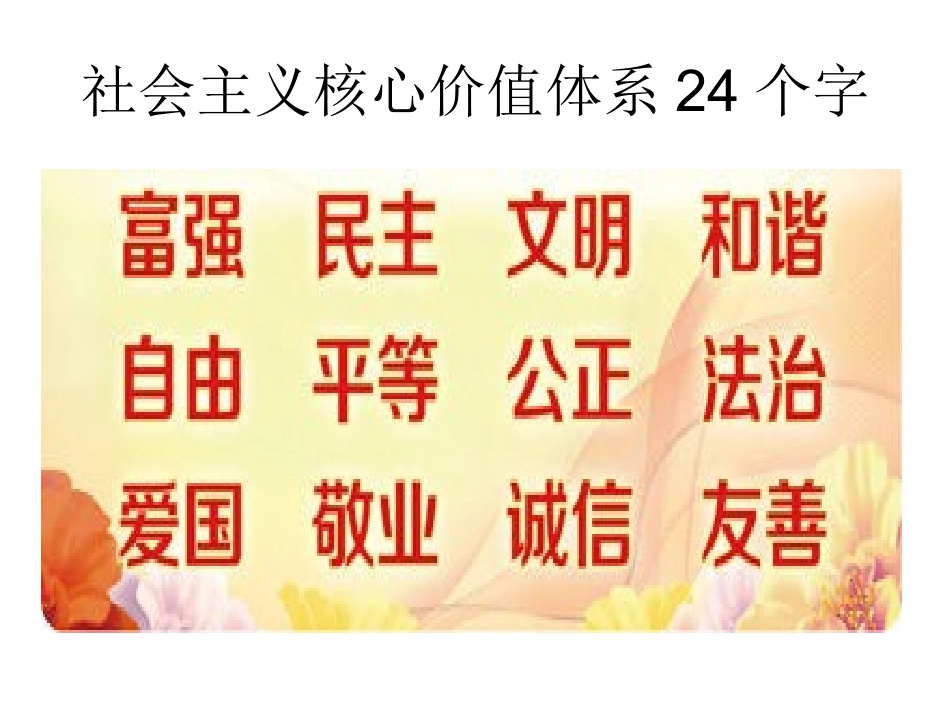 人生观课件(2)_第1页