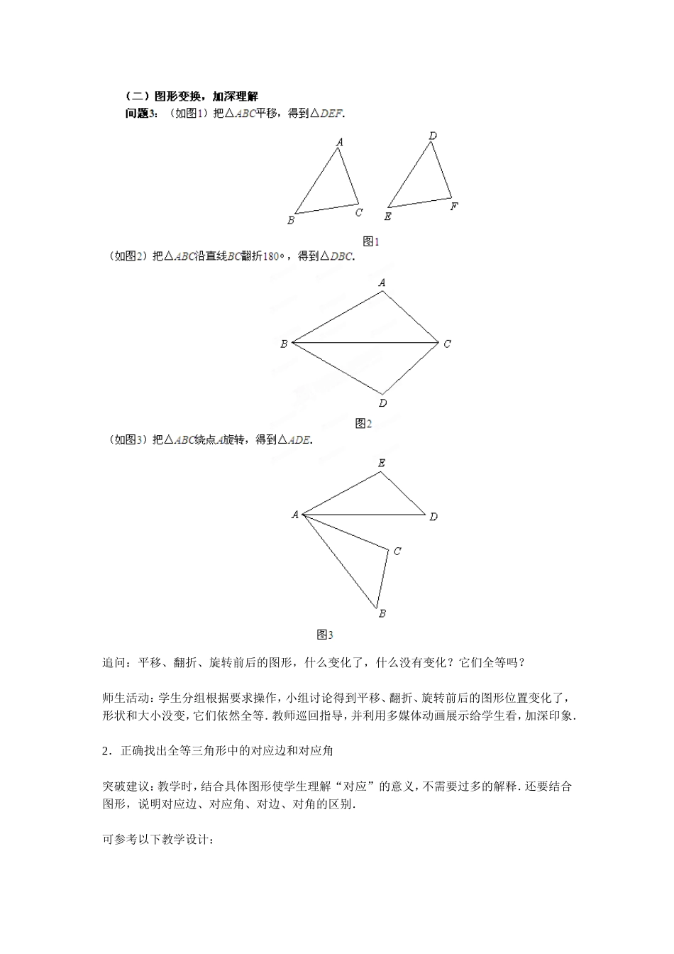 《全等三角形》重难点突破_第2页