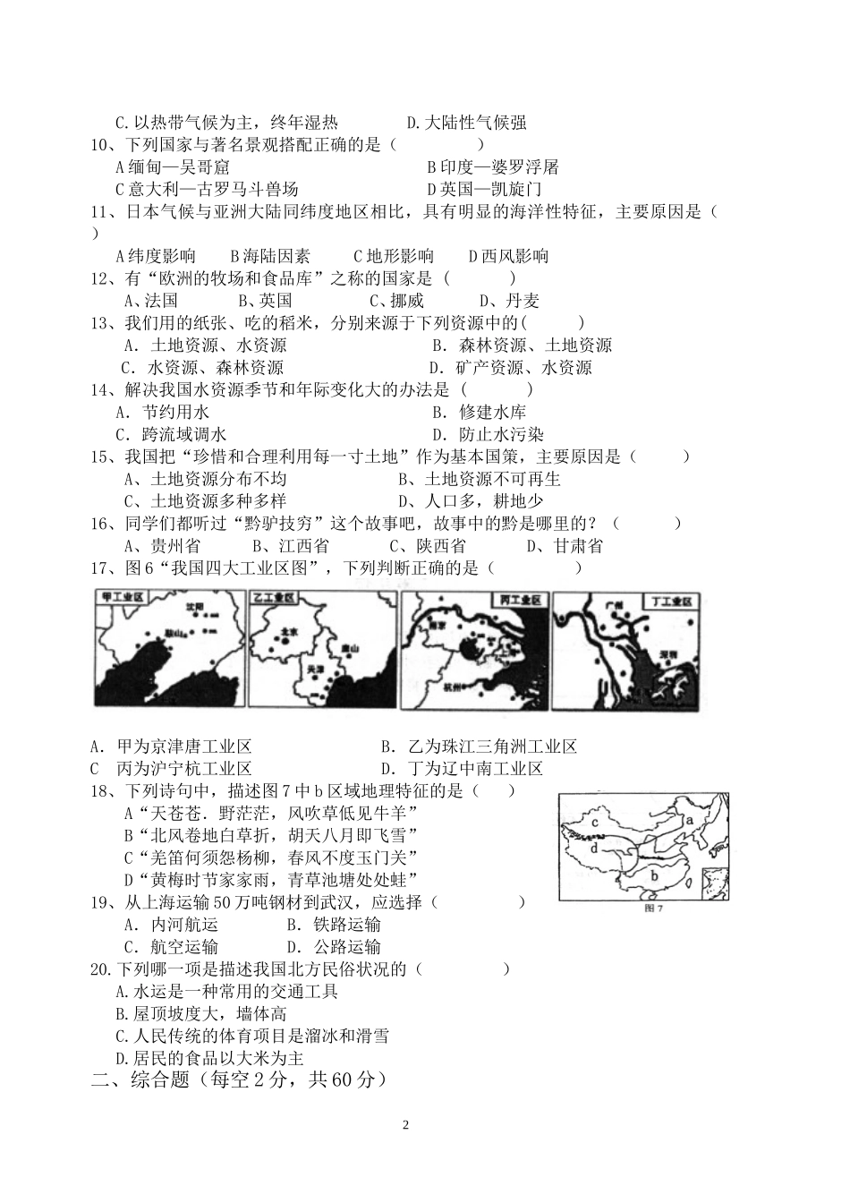 2015届地理毕业会考模拟试题_第2页