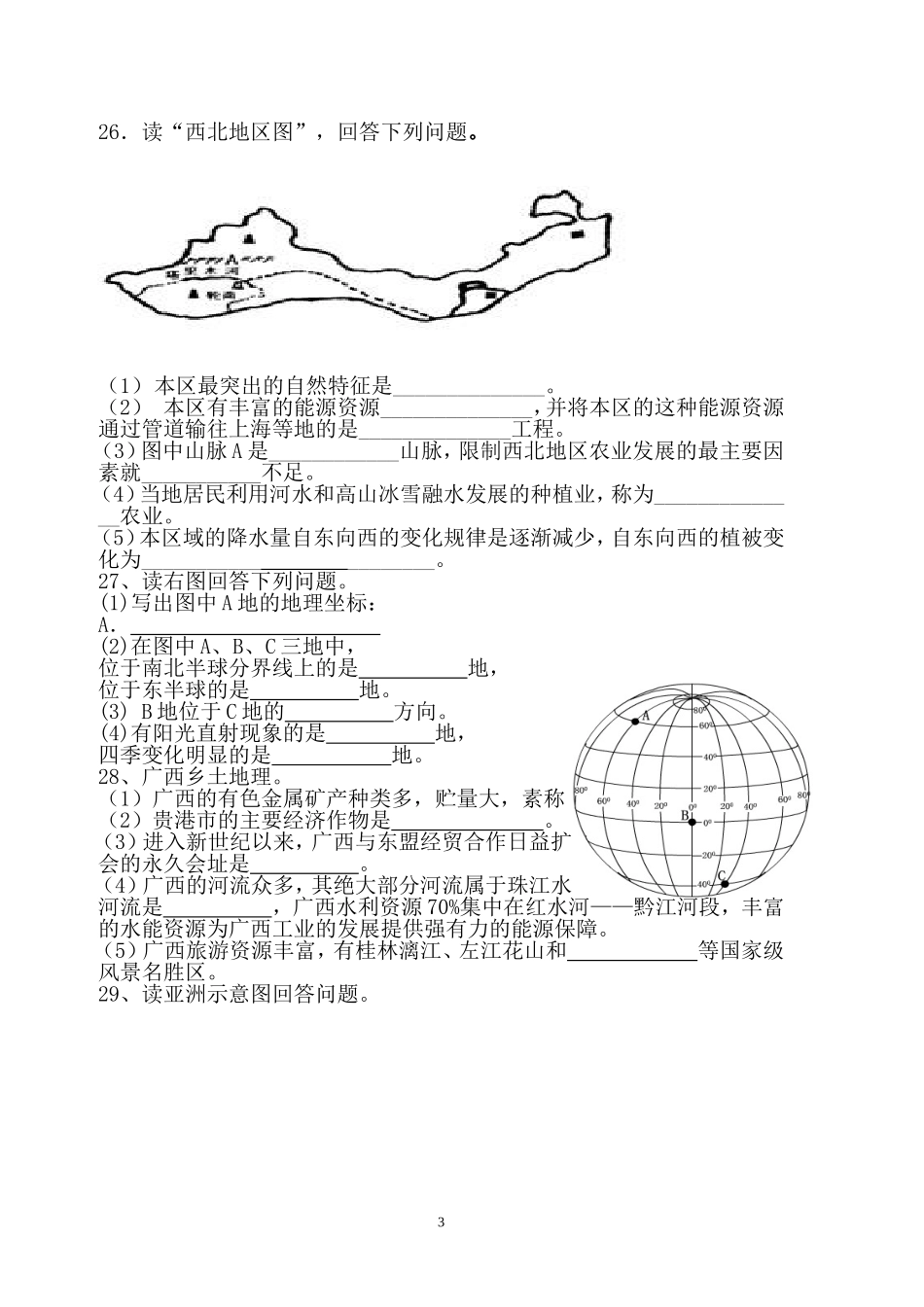 2015届地理毕业会考模拟试题_第3页