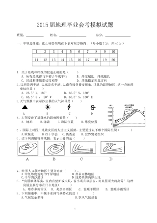 2015届地理毕业会考模拟试题