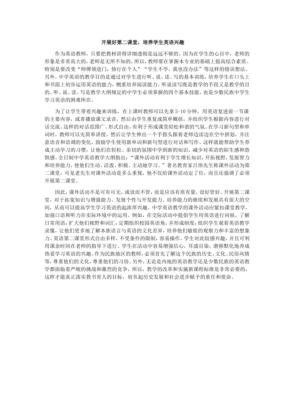 开展好第二课堂,培养学生英语兴趣_第1页