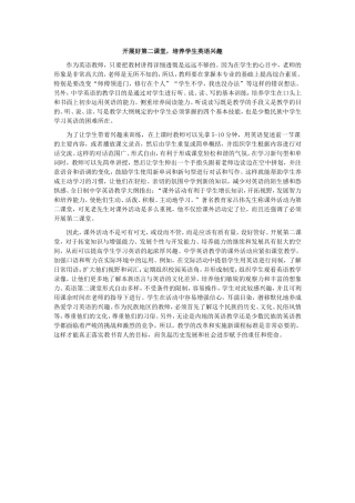 开展好第二课堂,培养学生英语兴趣