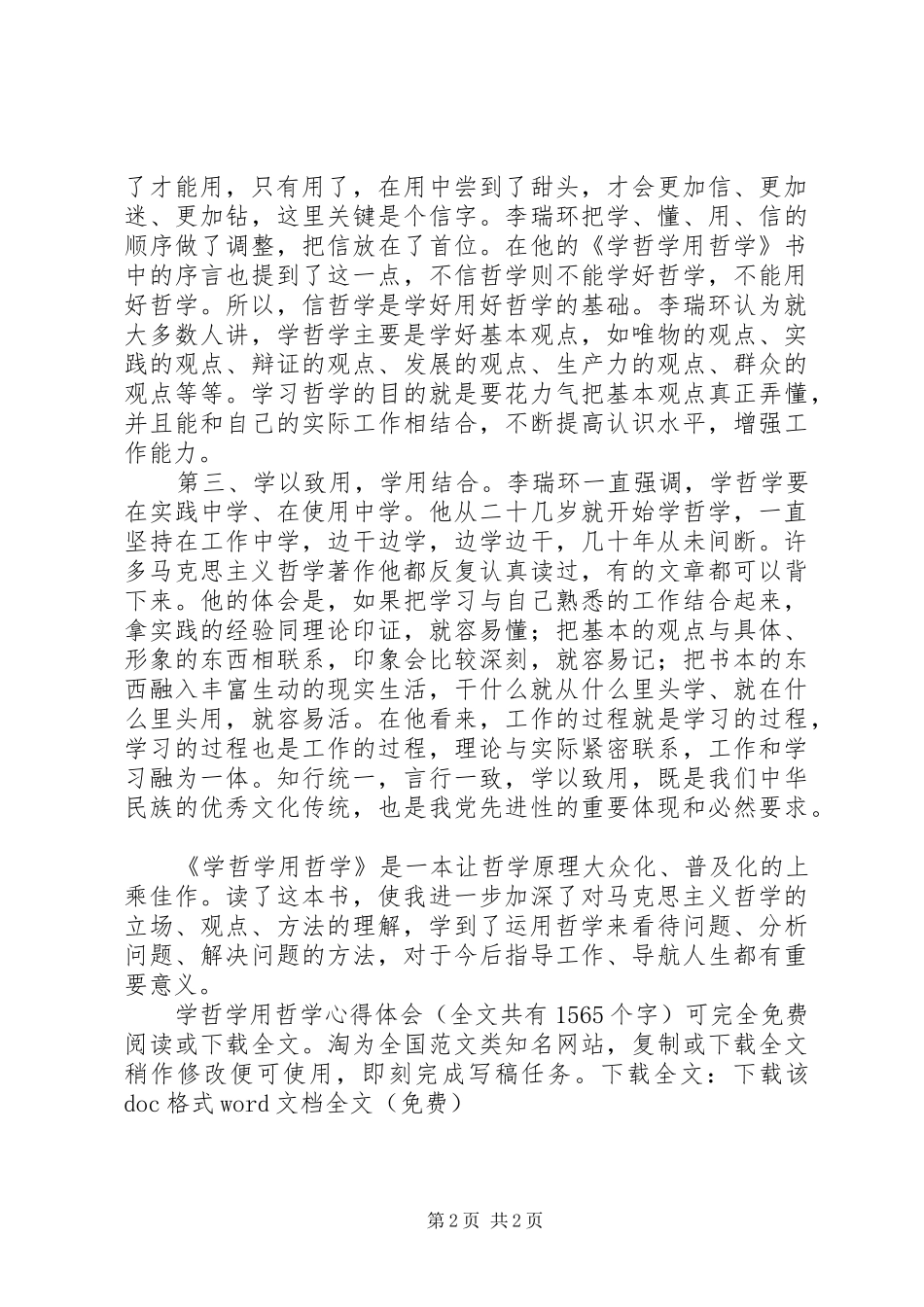 学哲学用哲学心得体会_第2页