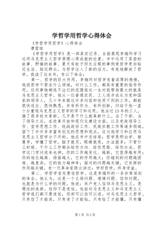 学哲学用哲学心得体会