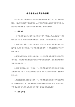 中小学书法教育指导纲要