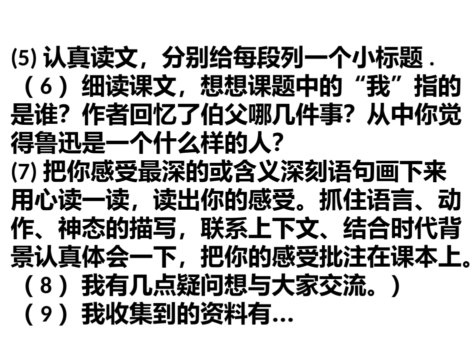 《我的伯父鲁迅先生》幻灯片_第2页