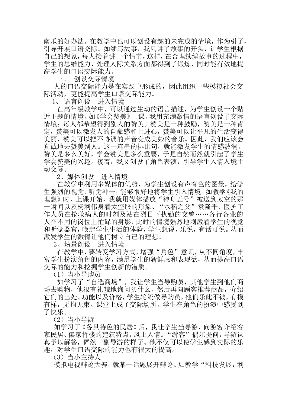 口语交际Word文档_第2页