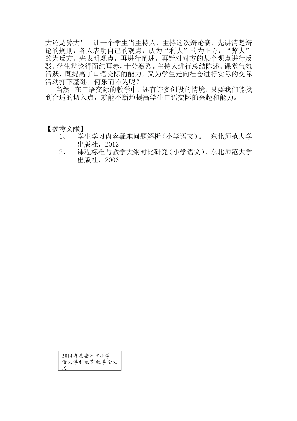 口语交际Word文档_第3页