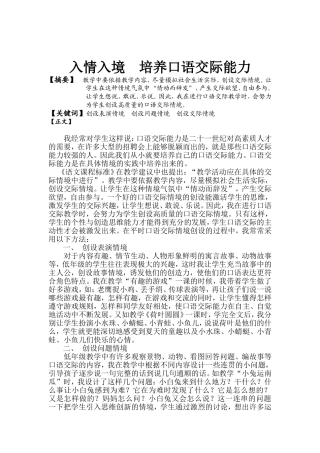 口语交际Word文档