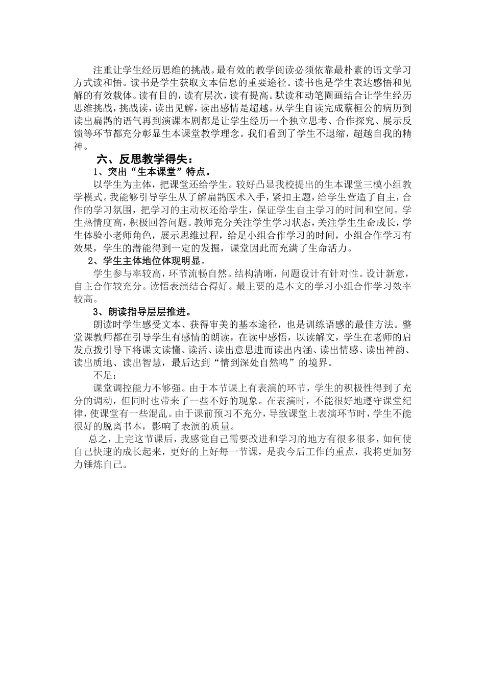 自读自悟自练自探_第3页