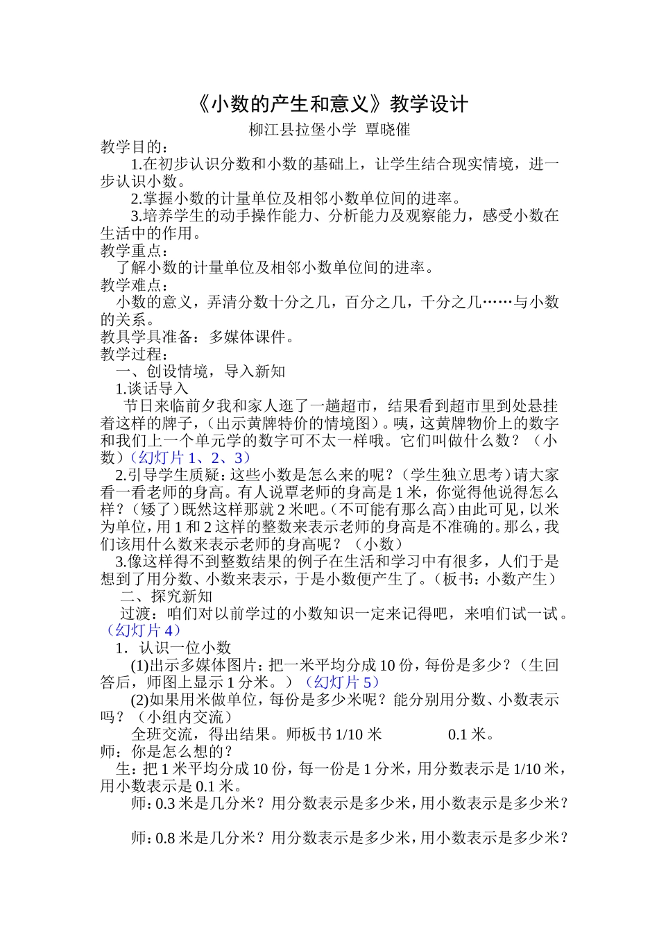 小数的产生产意义教学设计_第1页