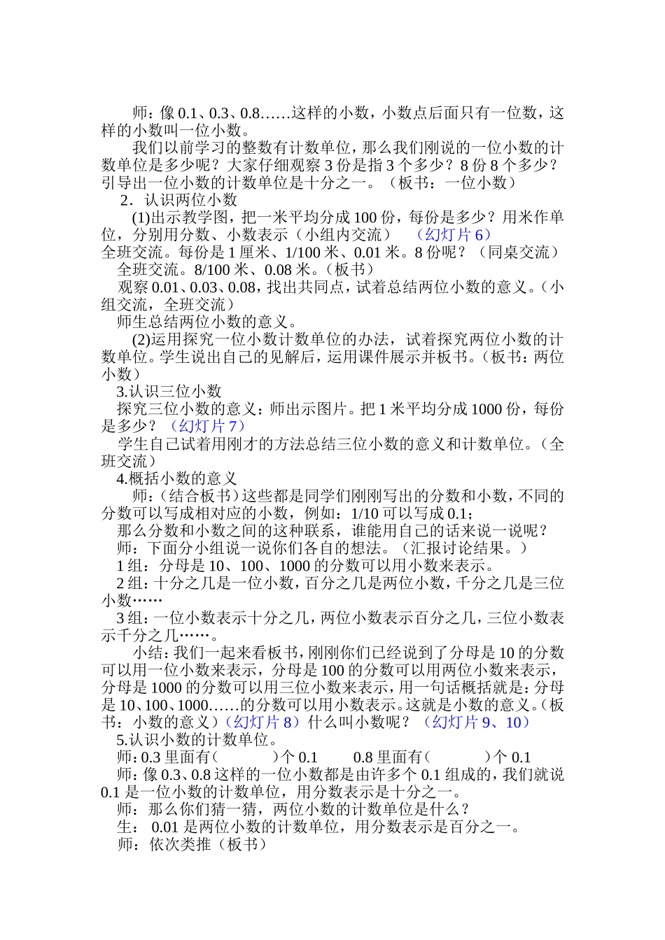 小数的产生产意义教学设计_第2页