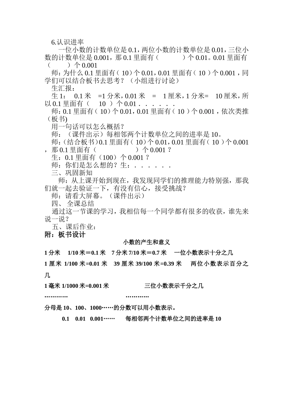小数的产生产意义教学设计_第3页