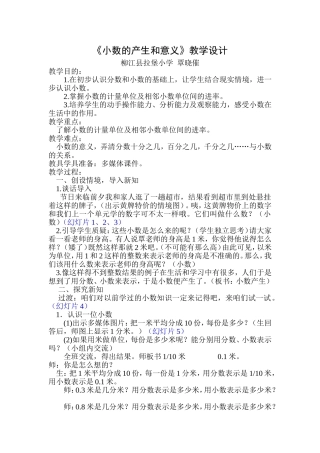 小数的产生产意义教学设计