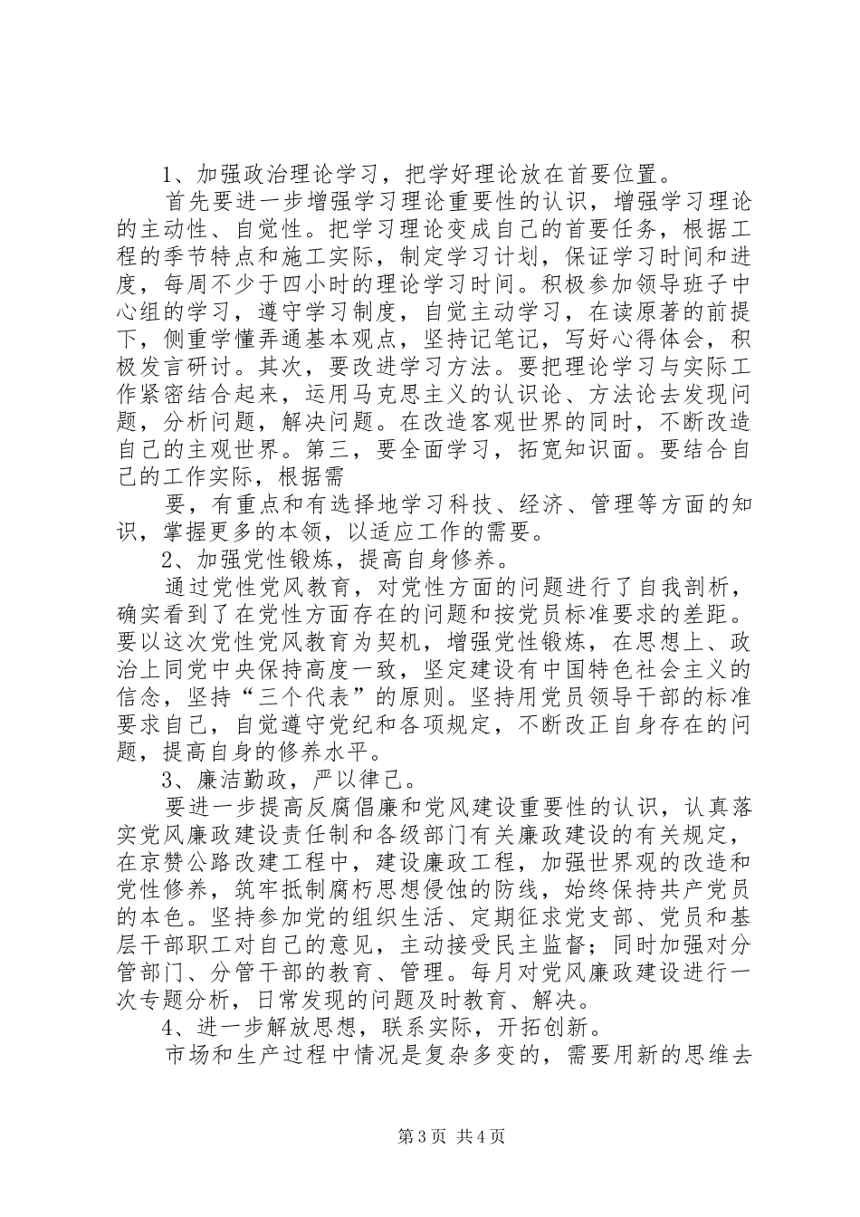 加强党性认识心得体会1_1_第3页