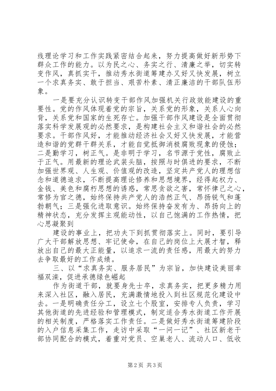 学转促心得体会_3_第2页