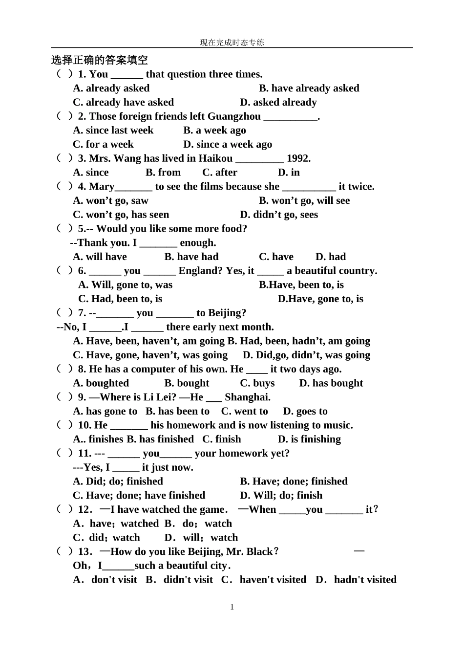 现在完成时态专练_第1页
