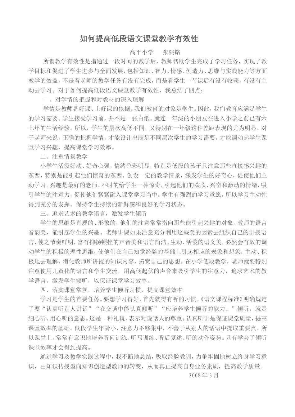 何提高低段语文课堂教学有效性_第1页