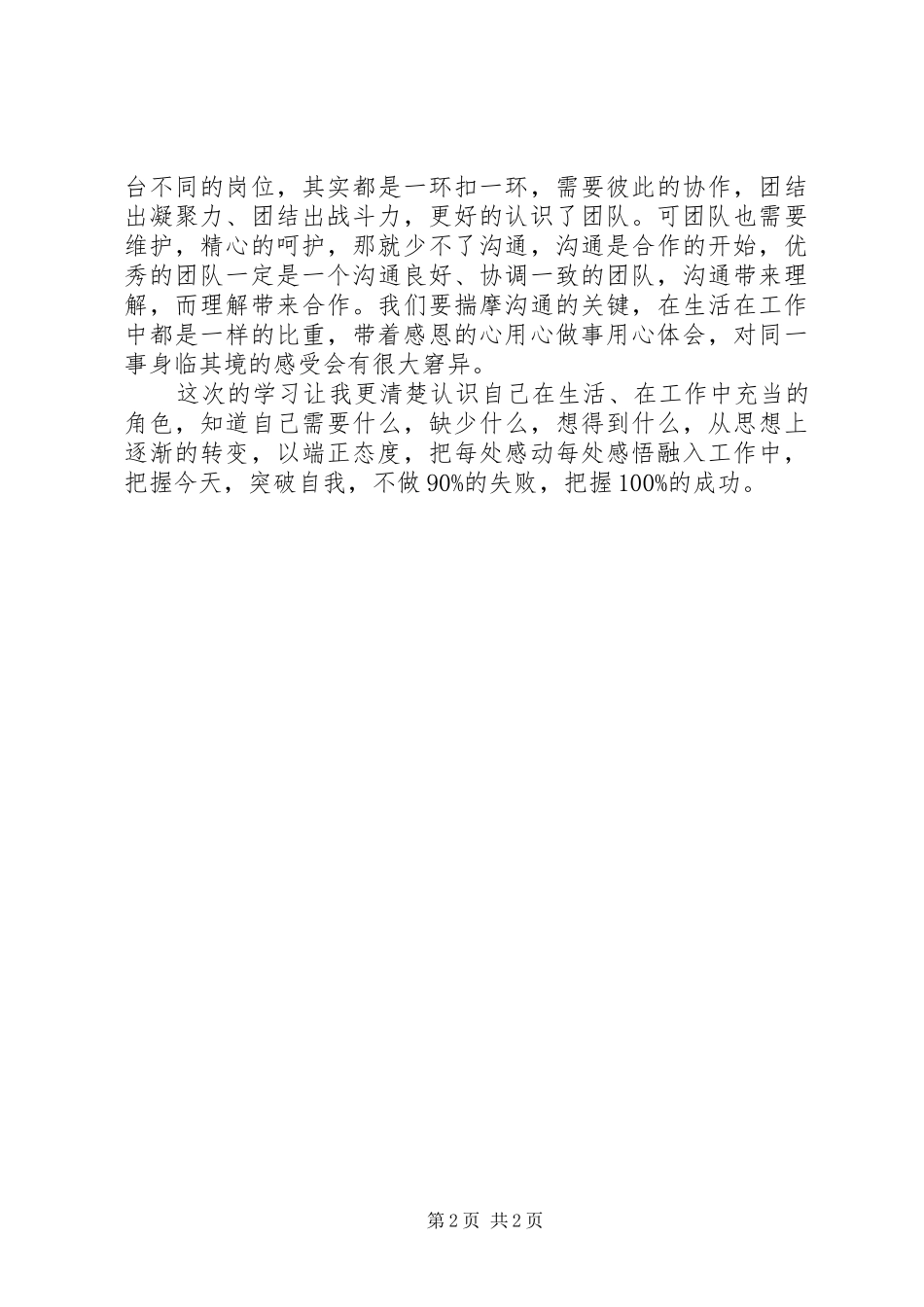 烟草专卖局突破自我培训体会_第2页