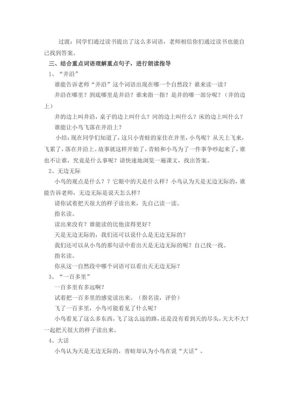 坐井观天教案及反思_第2页