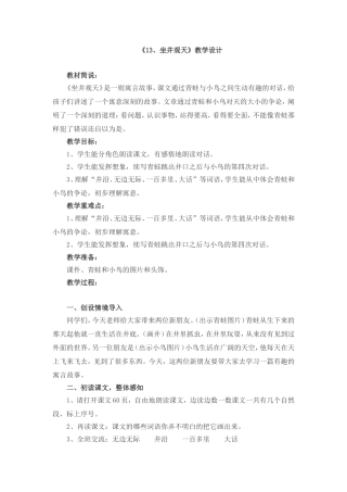 坐井观天教案及反思