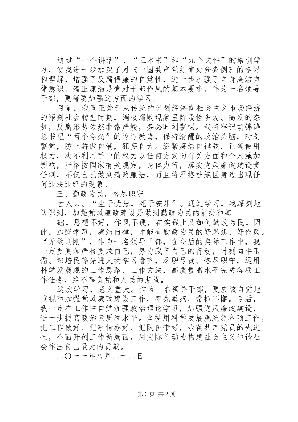 领导干部自查分析材料及学习心得体会_第2页