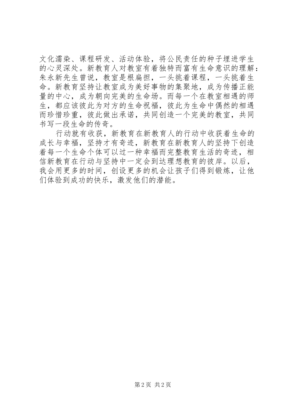 读《守望新教育》有感_第2页