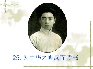 为中华之崛起而读书(完美版)