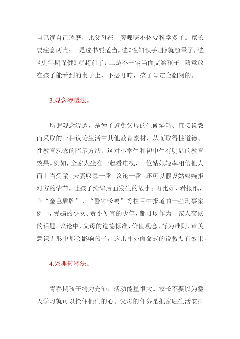 父母教育青春期孩子七法则_第2页