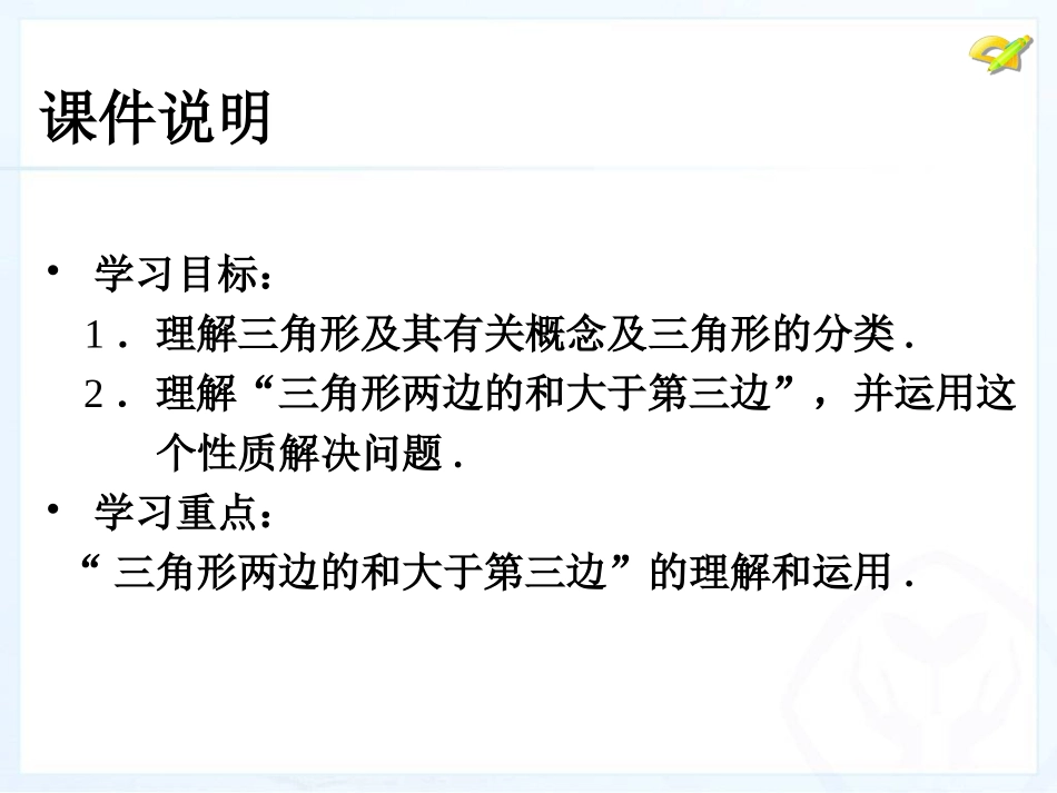 与三角形有关的线段（1）_第3页