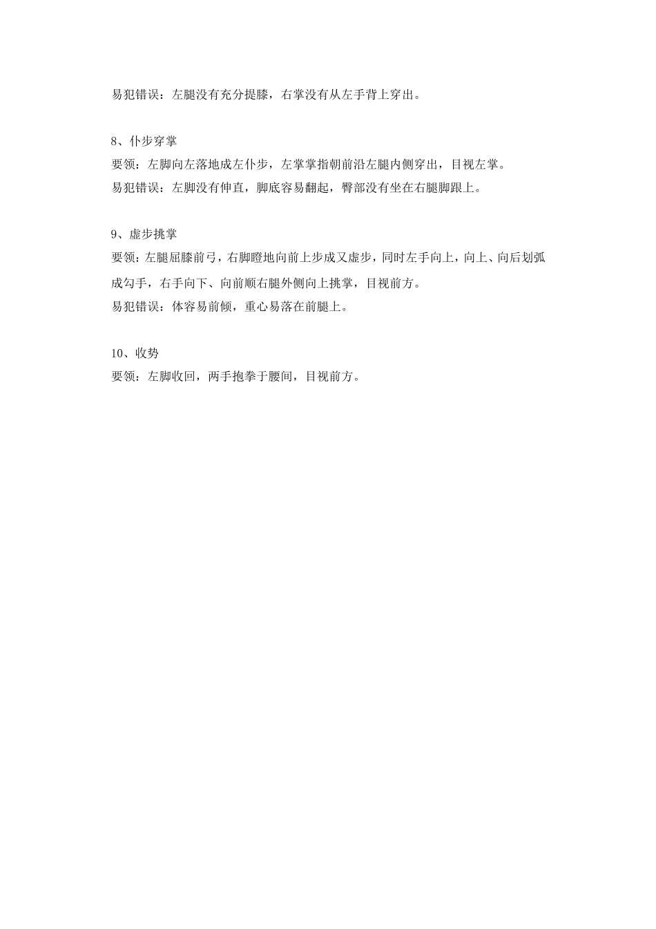 五步拳动作要领_第2页