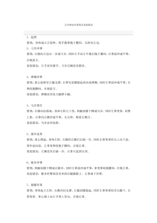 五步拳动作要领