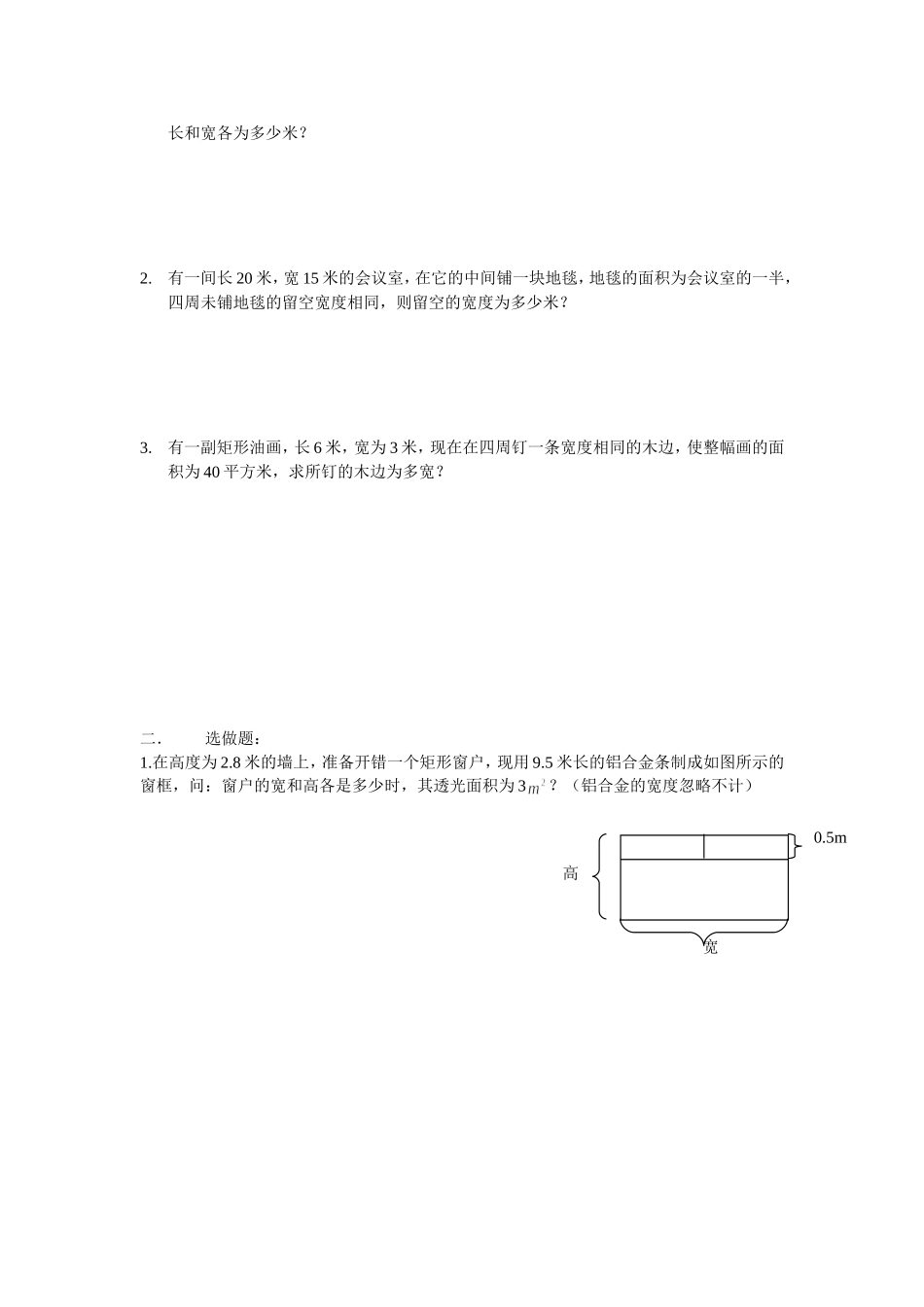 一元二次方程应用（2）_第3页