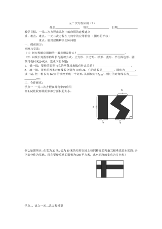 一元二次方程应用（2）